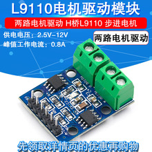L9110 H桥两路直流电机驱动板步进电机智能小车控制器模块