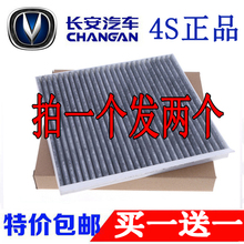 长安CS75空调滤芯器睿骋空调滤CX70多效活性炭空调滤清器cs75