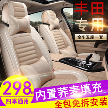 丰田威驰FS卡罗拉RAV4荣放雷凌致炫专用汽车坐垫四季通用全包座套