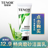 畅爽磨砂洁面乳控油深层清洁细滑透润官方正品 丹姿他能量男士