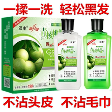 汉丰一洗黑青核桃皮原液一梳黑染发剂无刺激植物纯自然黑色膏正品