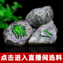好石坊緬甸天然翡翠原石毛料直播玉石手鐲料公斤料老坑高冰色料