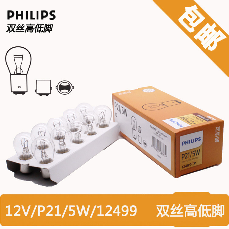 ���ʷ�������Ʒɲ�����ݺ�β��˫˿�ߵͽ�12V P21/5W 12499