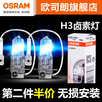 欧司朗H3雾灯灯泡德国原装55w汽车前大灯超亮100w 12v汽车灯泡