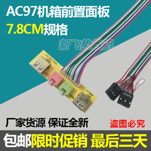 台式电脑机箱前置面板usb音频接口 挡板线扩展usb口音频口7.8厘米