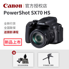 高清旅游攝影 SX70 PowerShot Canon 佳能 65倍長焦數碼 照相機