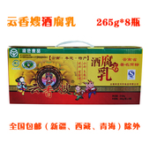 8瓶 包邮 云南楚雄特产牟定云香嫂香辣酒豆腐乳素腐乳无油卤腐265g