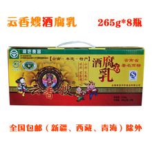 8瓶 包邮 云南楚雄特产牟定云香嫂香辣酒豆腐乳素腐乳无油卤腐265g