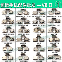 适用于V8口尾插中兴V880 联想 8600 优米4S usb数据接充电口1