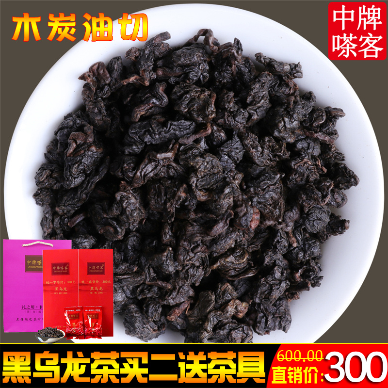 克500元共计300新鲜木炭黑乌龙茶油切茶叶高山买一送一中牌客