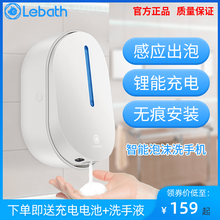 Lebath乐泡智能自动感应泡沫洗手机洗手液瓶皂液器家用儿童壁挂式