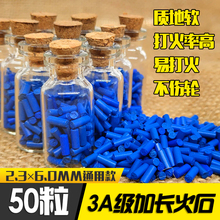 燃梦 打火机火石3A级加长火石煤油火机通用优质火花石蓝色50粒