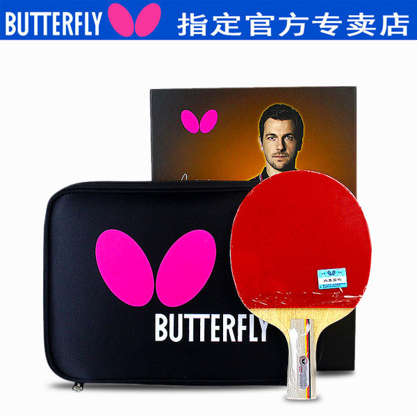 正品官方专卖butterfly蝴蝶波尔乒乓球拍BOLL双面反胶碳素底板拍