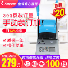 订机 档案装 包邮 订机金蝶打孔机 订机财务凭证打孔装 K30装