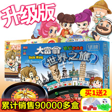 豪华版大富豪飞行棋 正版大富翁游戏棋世界之旅中国小学生儿童经典