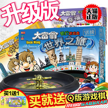 正版大富翁游戏棋世界之旅中国之旅儿童强手棋银行桌游银牌豪华版