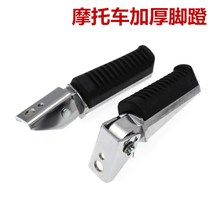 包邮 脚踏板搁脚板125通用型折叠后脚踏摩托车配件 摩托车加厚脚蹬