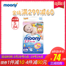 S84片 男女宝宝尤妮佳新生儿s尿不湿l婴儿妈咪宝贝薄 moony纸尿裤
