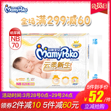 男女宝宝尿不湿新生儿透气 8片 瞬吸干爽NB62 妈咪宝贝纸尿裤