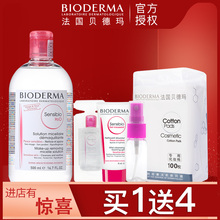 Bioderma/贝德玛卸妆水500ml粉水眼唇脸部卸妆液温和深层清洁舒缓