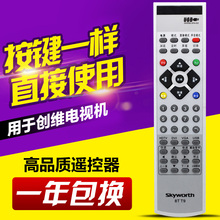 【金皇冠】创维液晶电视遥控器 HS-54I HS-541 8TT9 遥控器 直接用