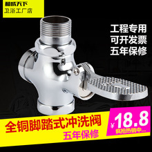 脚踏阀 大便冲洗阀厕所便池脚踩延时阀 全铜体脚踏式蹲便器冲水阀