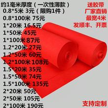 结婚用100米整卷批发50米庆典迎宾婚礼地垫 婚庆开业红地毯一次性