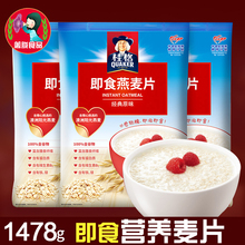 桂格即食燕麦片1478g原味谷物粗粮燕麦片免煮早餐方便速食代餐