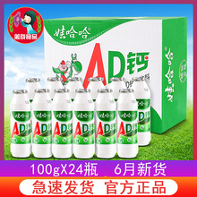娃哈哈AD钙奶100mlX24瓶哇哈哈儿童酸奶含乳饮料营养早餐饮品批发