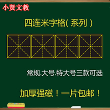 教学硬笔书法白柏逄14 磁性米字格黑板贴田字格磁力贴小黑板条
