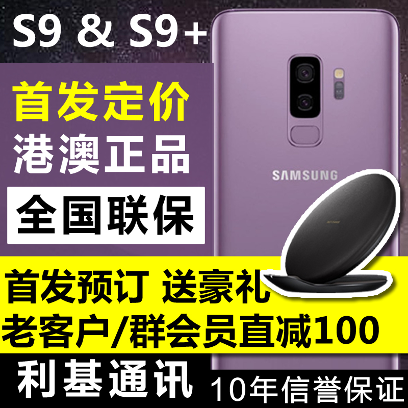 带票联保手机港版澳行港行s9plusS9GALAXY三星Samsung定价