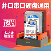3.5 Sata多功能盒 ide 3.0双硬盘底座盒子串口并口硬盘盒2.5 e磊