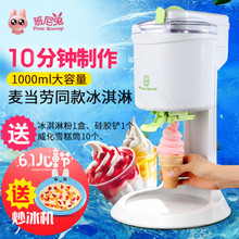 家用儿童水果甜筒全自动自制小型冰激凌机雪糕机 班尼兔冰淇淋机