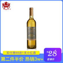 28元 试饮威龙干白葡萄酒霞多丽国产西域沙地红酒单支每人限购两瓶