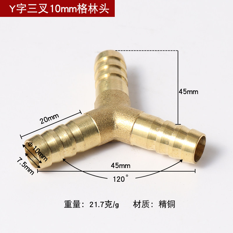 T型三通铜宝塔接头y型人字L型四通水管油管煤气燃气天然气格林头