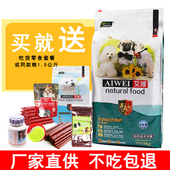 艾潍狗粮艾维狗幼犬粮金毛泰迪狗粮雪纳瑞萨摩耶边牧哈士奇10kg