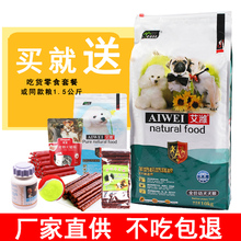 艾潍狗粮艾维狗幼犬粮金毛泰迪狗粮雪纳瑞萨摩耶边牧哈士奇10kg