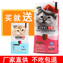 包邮 艾潍猫粮20斤 羊奶粉猫粮折耳猫去毛球亮毛伊萨艾维猫粮10kg