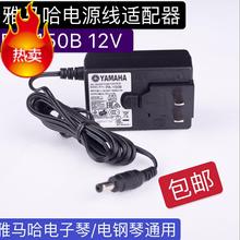 雅马哈电子琴 适配器电源线 150B 包邮 通用原装 新款