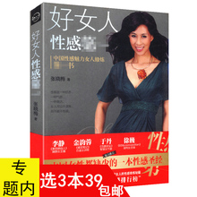 身体是一切美好 开始性感健身女性健身塑形书性感女神不只是瘦 美容美体美妆时间你 包邮 张晓梅著 好女人性感第一 库存尾品3本39