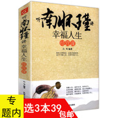 32堂国学课南怀瑾谈生活与生存 听南怀瑾讲幸福人生经营课 3本39 听大师讲中国思想哲理哲学知识书籍南怀瑾 包邮