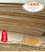 徐州特产邳州特产小麦煎饼干货新沂山东特产一斤 非真空包装