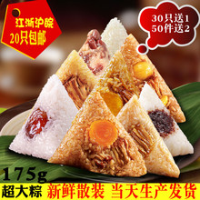包邮 手工 嘉兴粽子175g鲜肉蛋黄蜜枣豆沙大粽端午特产早餐新鲜散装