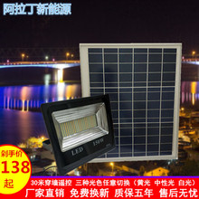LED太阳能灯家用室内外黄光200W投光灯超亮乡村庭院照明暖光路灯