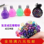 愚人节整人搞怪整蛊玩具水球减压挤压葡萄球发泄球创意解压捏捏球