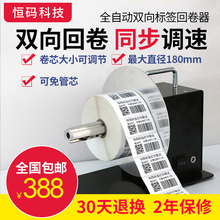 洗唛吊牌不干胶回卷机 标签自动回卷器 条码 双向水洗唛布标回绕器