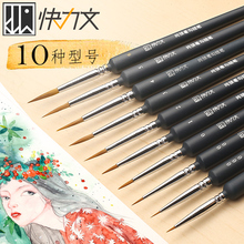 快力文勾线笔水彩软毛油画特细狼毫极细手绘00000细毛笔画笔描线套装 水粉丙烯国画工笔描边笔