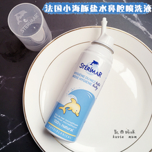 法国小海豚鼻喷sterimar海盐水婴幼儿童深海盐水洗鼻水喷雾洗鼻器