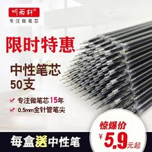 听雨轩中性笔芯0.5mm全针管签字笔替芯100支装学生用黑红蓝色笔芯