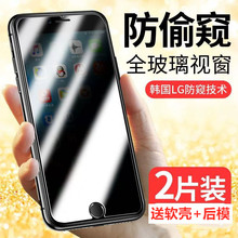 苹果6/6s/7/8防窥钢化膜iphone8防窥膜plus全屏覆盖7p贴膜非全屏